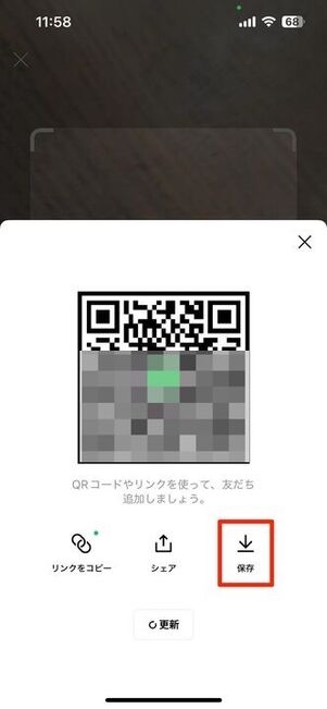 LINE QRコード 保存