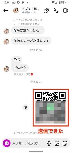 LINE QRコード 送信