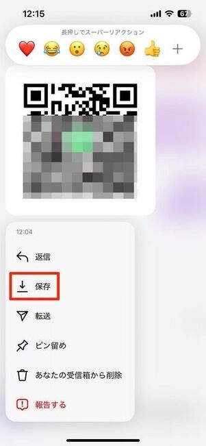 LINE QRコード 保存