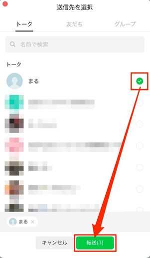 送信先を選択