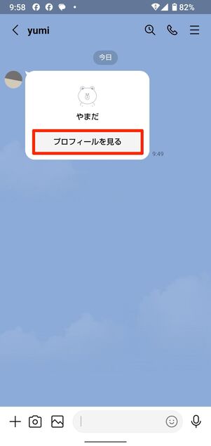 プロフィール画面で追加をタップすれば友だち追加可能
