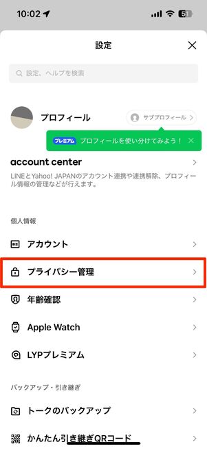 メッセージ受信拒否