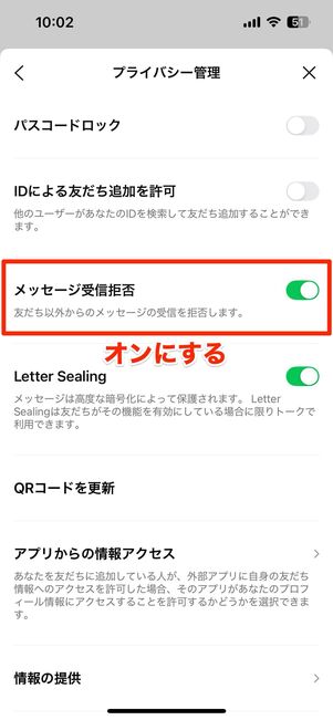 メッセージ受信拒否