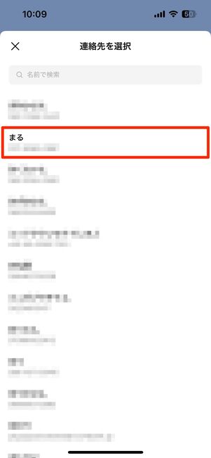 LINE友達以外の連絡先を共有する