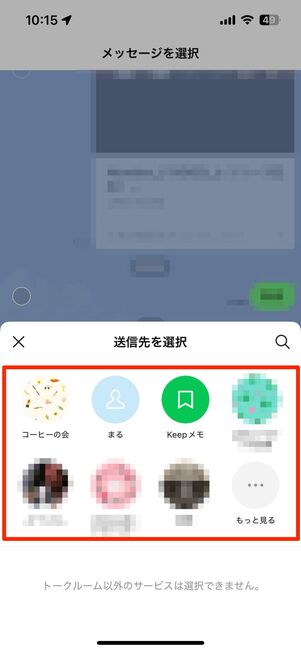 一度に複数の連絡先を共有したり、一つの連絡先を複数の相手に一斉に送る