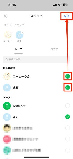 一度に複数の連絡先を共有したり、一つの連絡先を複数の相手に一斉に送る