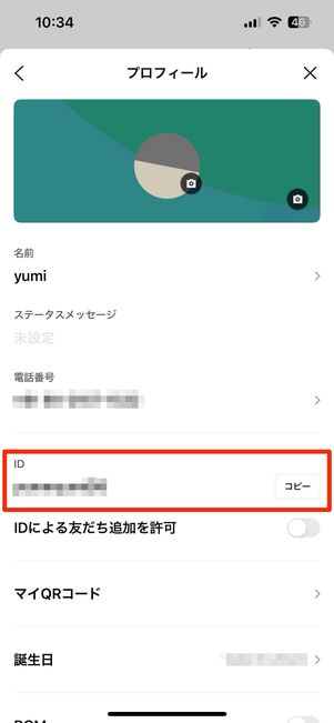 LINE ID