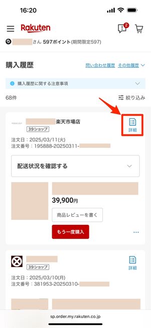 「詳細」をタップ