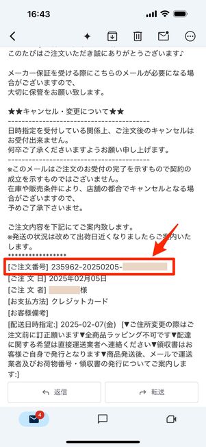 ショップからの注文確認メール