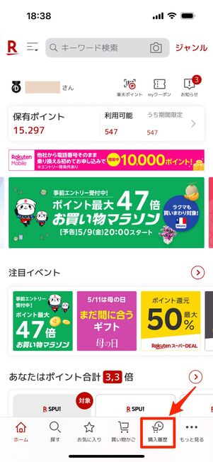 アプリトップ画面下の「購入履歴」タブをタップ