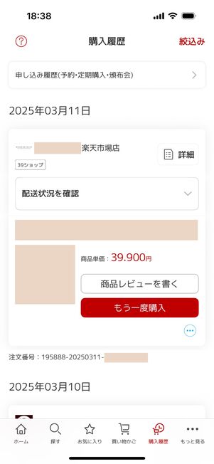 購入履歴一覧が表示される