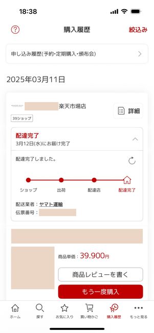 注文時の詳細が確認できる