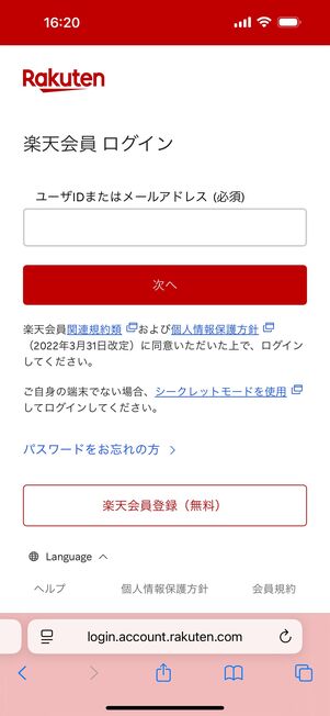 ユーザIDもしくはメールアドレスとパスワードで楽天市場にログインする
