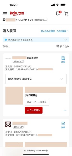 購入履歴一覧が表示される