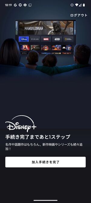 Android版アプリを開いても、ディズニープラスの公式サイトに促される