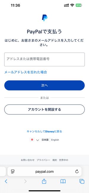PayPal登録画面
