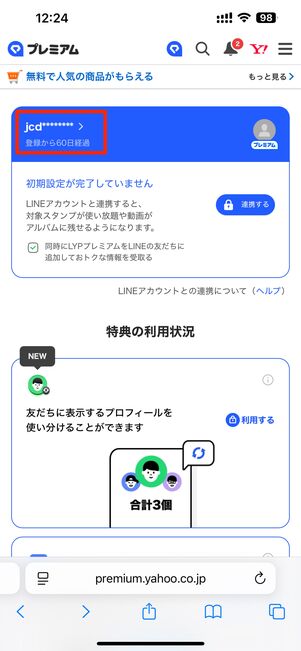 ログインID