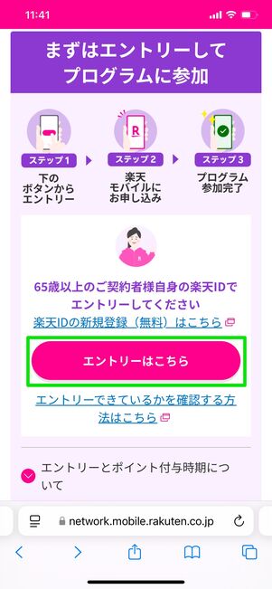 楽天モバイル 最強シニアプログラム