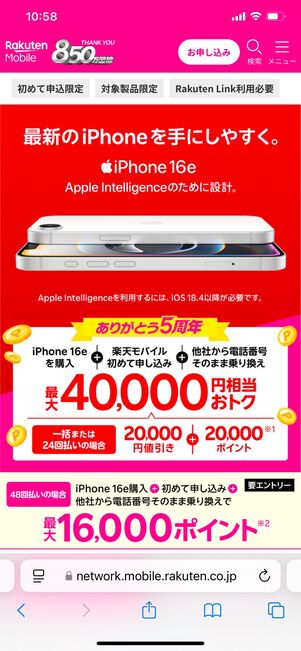 楽天モバイル iPhone 割引