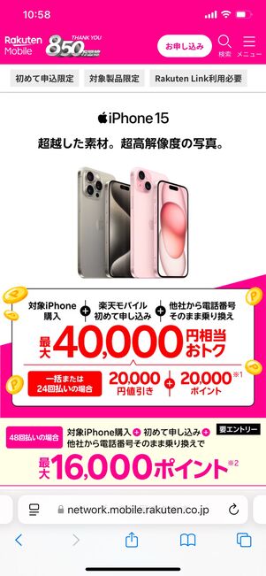 楽天モバイル iPhone 割引
