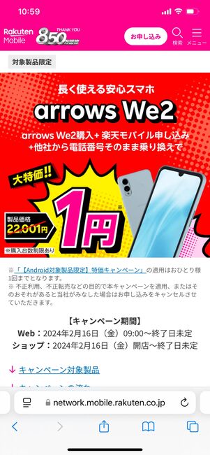 楽天モバイル Androidスマホ 割引