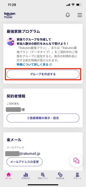 楽天モバイル 最強家族プログラム