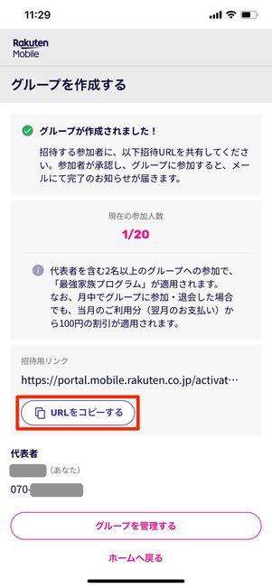 楽天モバイル 最強家族プログラム