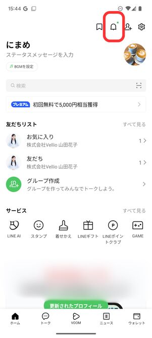 ホーム画面のベルマークをタップ