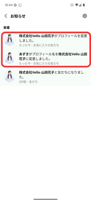 ホーム画面の「お知らせ」にもプロフィール更新が通知される