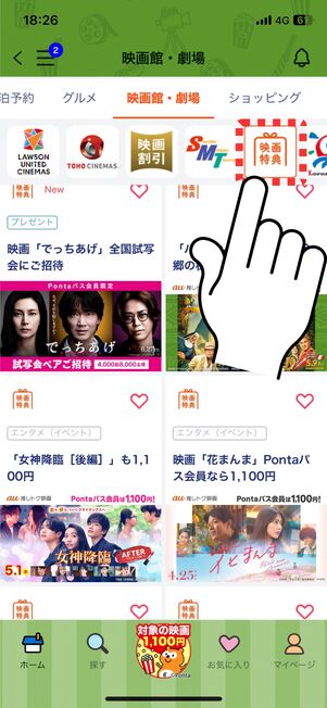 「映画特典」をタップ