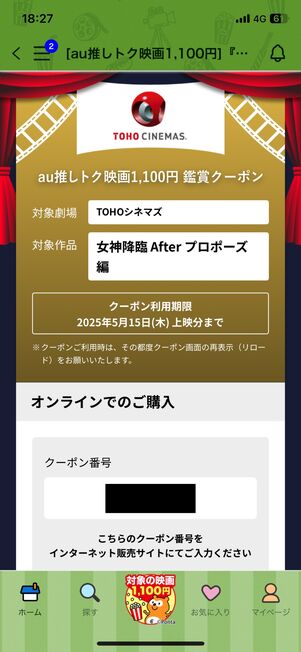 クーポンが発行される