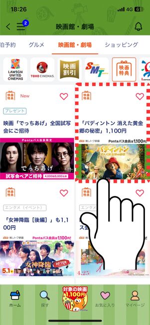 「パディントン 消えた黄金郷の秘密」をタップ