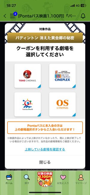 劇場を選択する