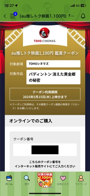 発行されたクーポン