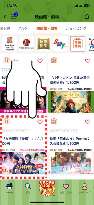 「女神降臨 After プロポーズ編」をタップ