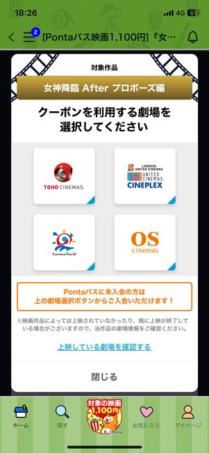 劇場を選択する