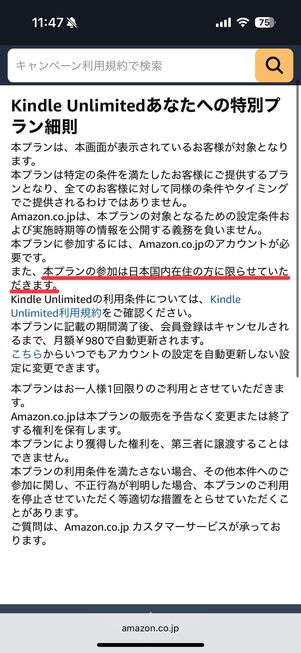 キャンペーンの細則