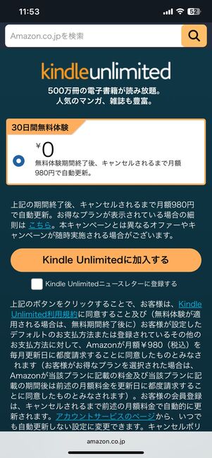 30日間無料体験の案内が表示されるケースもある