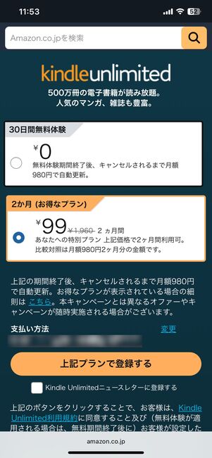 対象者にはキャンペーンの案内が表示される