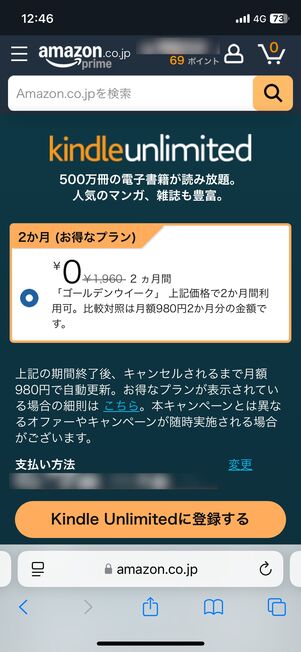 過去に実施された2カ月無料キャンペーンと、3カ月99円キャンペーン(いずれも現在は終了)
