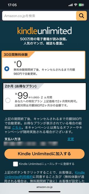 2回目以降の再登録者のアカウントでも無料体験の案内画面が表示された