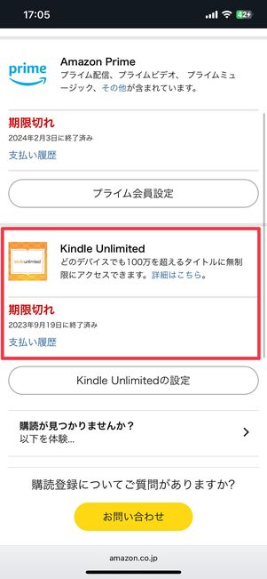 筆者のアカウントでは2023年にKindle Unlimitedを解約済み