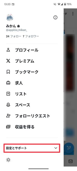 設定とサポートを開く