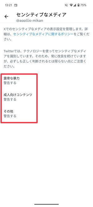 非表示にしたいメディアの項目をタップ
