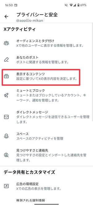 表示するコンテンツをタップ