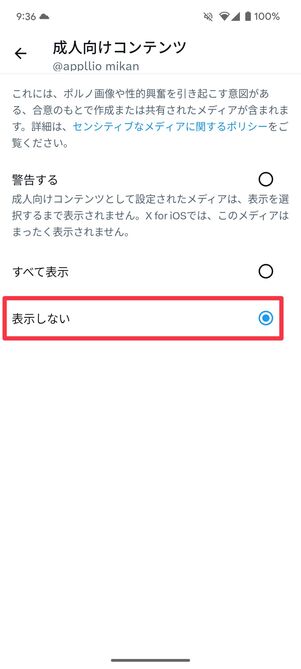 表示しないにチェックをいれる