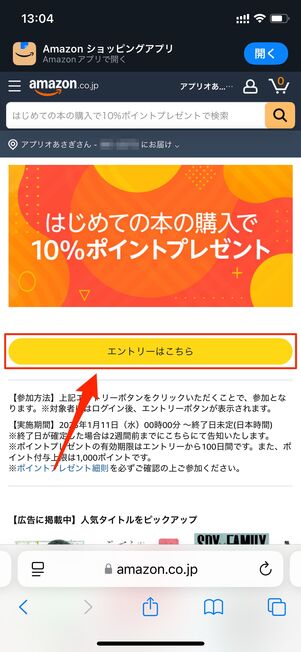 はじめての本の購入で10%ポイントプレゼント