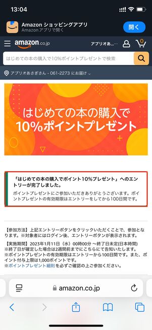 はじめての本の購入で10%ポイントプレゼント