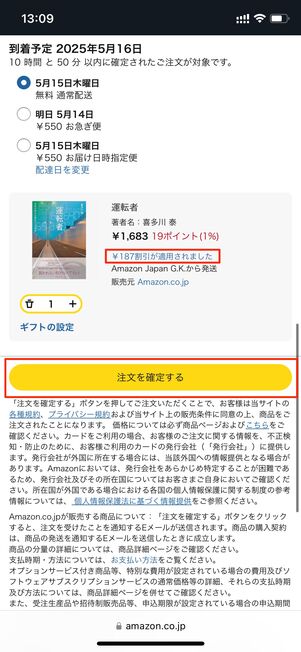 注文確定画面で価格を確認する