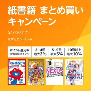 紙書籍まとめ買いキャンペーン